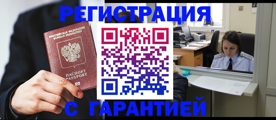 прописка в Пугачёве